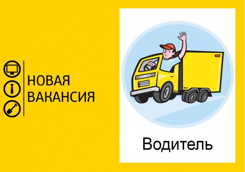 Водитель категории В в ночные смены с ежедневными выплатами