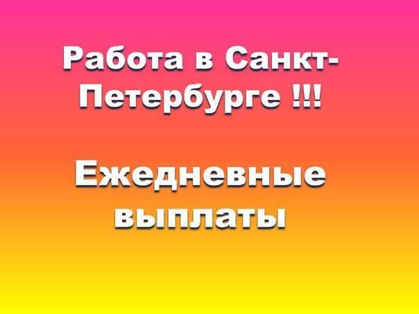 Подработка с ежедневной оплатой от 3000-5000 р