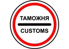 таможенное оформление и грузоперевозки