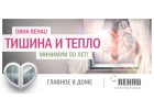 Окна от завода Рошан. Остекление коттеджей.