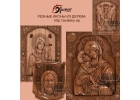 Резные иконы из дерева