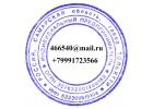 печати, штампы.