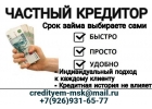 Если Вам нужны деньги сегодня обращайтесь, кредит от частного лица