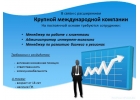 Экспресс Карьера для активных, целеустремленных, креативных