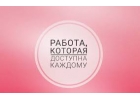 Консультант удаленно