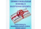 Вам нужны деньги Не дают кредит. Я помогу.