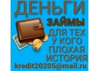 Помощь с кредитом для тех, у кого плохая кредитная история