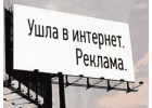 Эффективная интернет реклама
