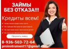 Кредит без препятствий, займ от частного лица